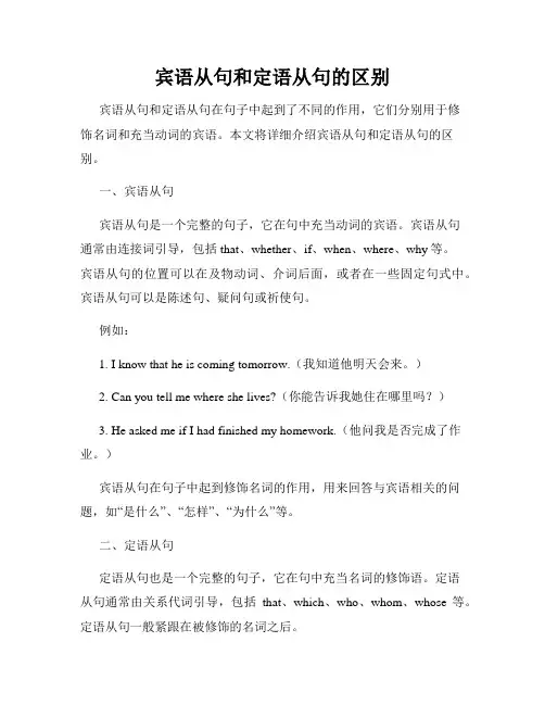 宾语从句和定语从句的区别