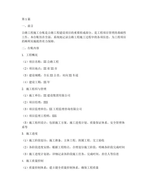 公路工程施工台账(3篇)