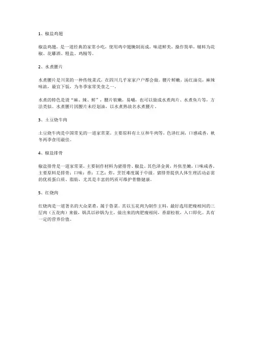 2022年食堂菜谱