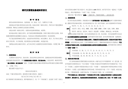 现代汉语语法基础知识讲义