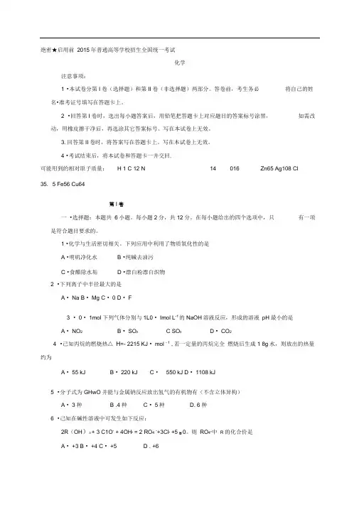 2015年高考海南化学试题及答案