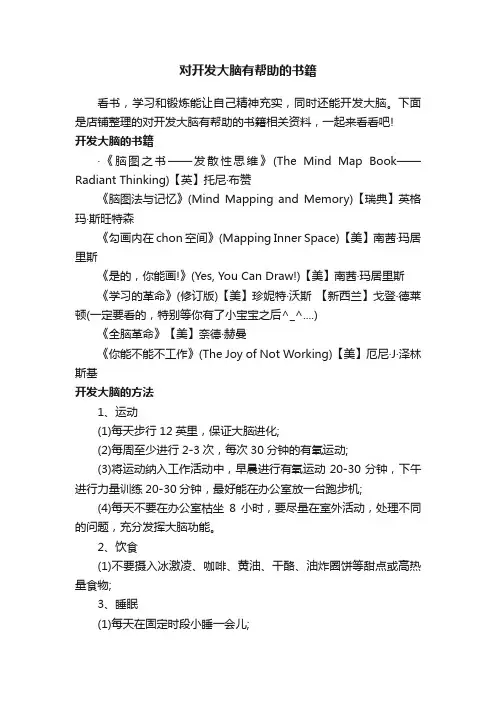 对开发大脑有帮助的书籍