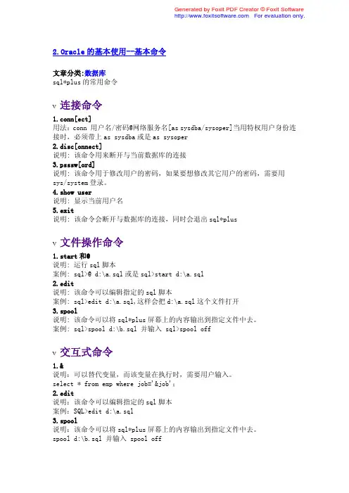 韩顺平玩转oracle课件
