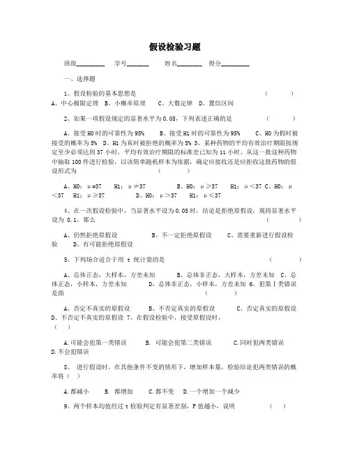 假设检验习题