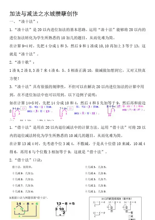加法与减法--凑十法与借十法-借十法和凑十法