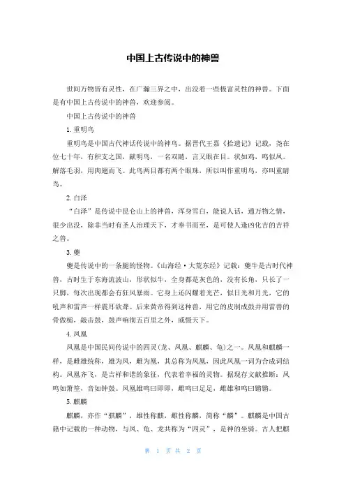 中国上古传说中的神兽