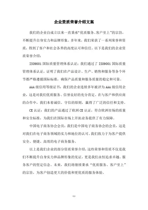 企业资质荣誉介绍文案