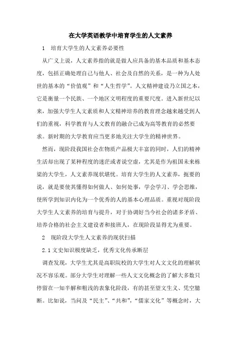 在大学英语教学中培育学生的人文素养