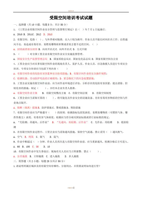 受限空间培训考试试题(含答案)