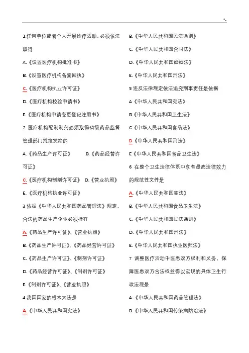 全国医师定期考核业务水平测评人文医学模拟试题500题