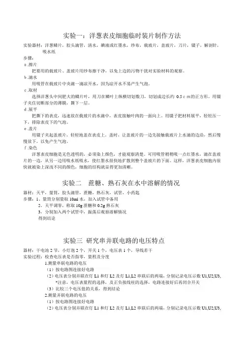 洋葱表皮细胞临时装片制作方法