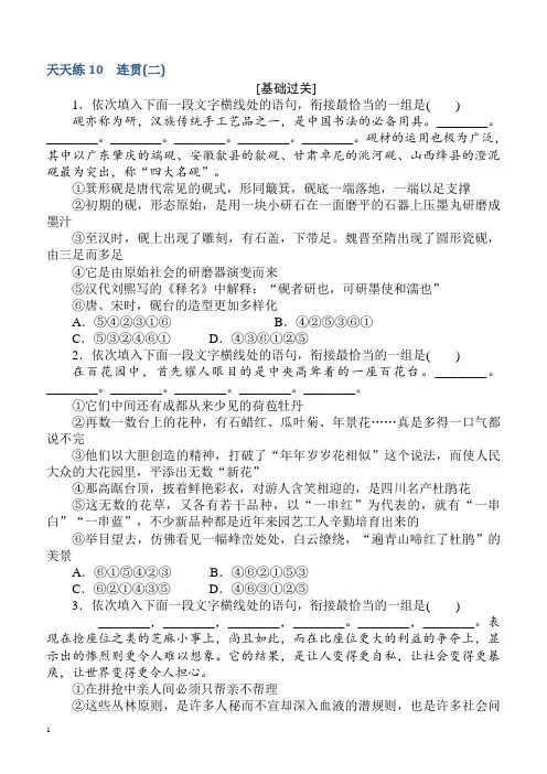 2018届高考语文第一轮总复习全程训练-天天练10有答案