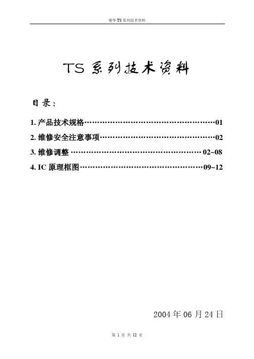 TS系列维修手册