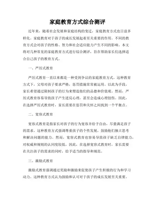 家庭教育方式综合测评