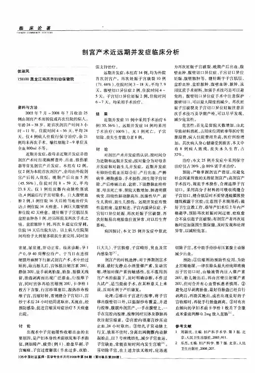 剖宫产术近远期并发症临床分析
