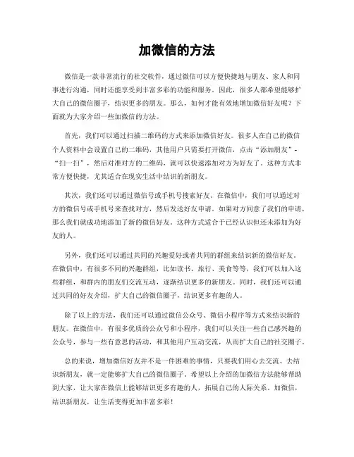 加微信的方法