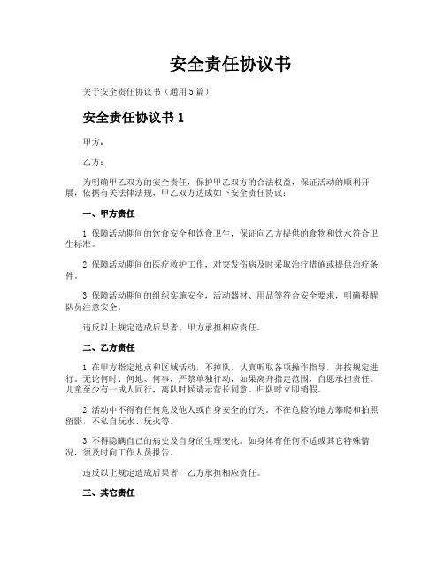 安全责任协议书