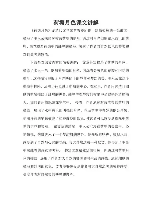 荷塘月色课文讲解