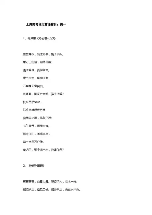 上海高考语文背诵篇目：高一