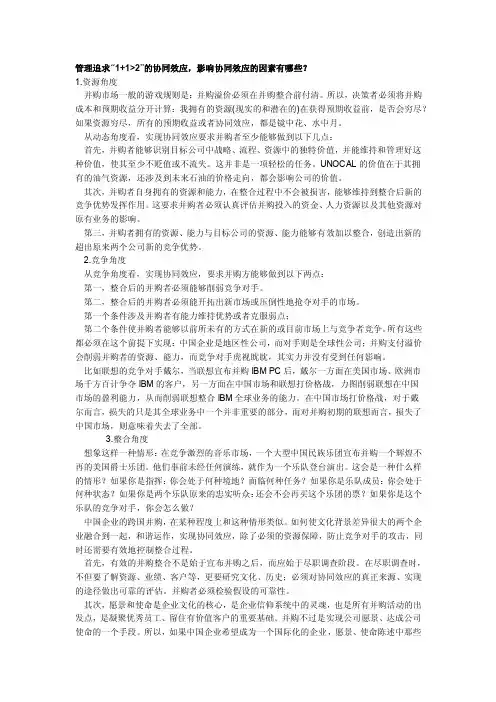 管理追求的协同效应，影响协同效应的因素有哪些协同效应