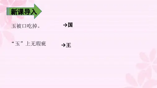部编人教版小学一年级下册语文识字4 猜字谜