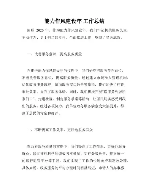 能力作风建设年 工作总结