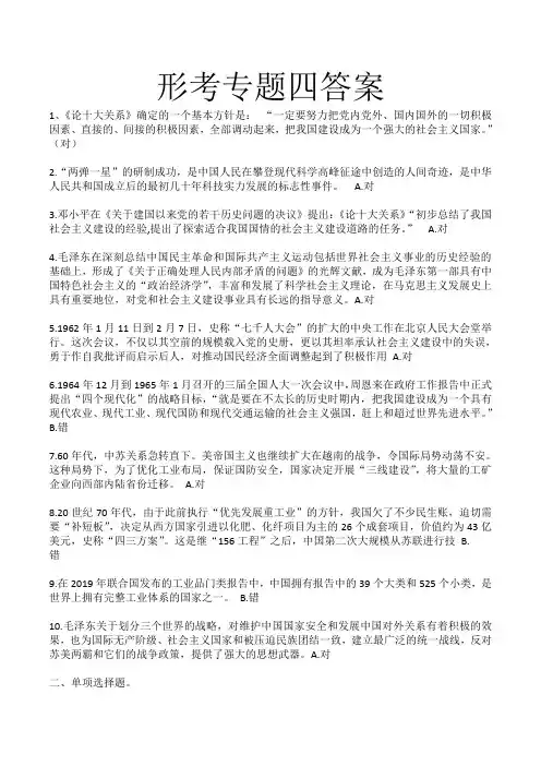 2023年秋国开电大形考专题四 社会主义建设道路初步探索的理论成果 答案