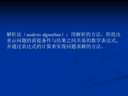 第16课解析算法和枚举算法