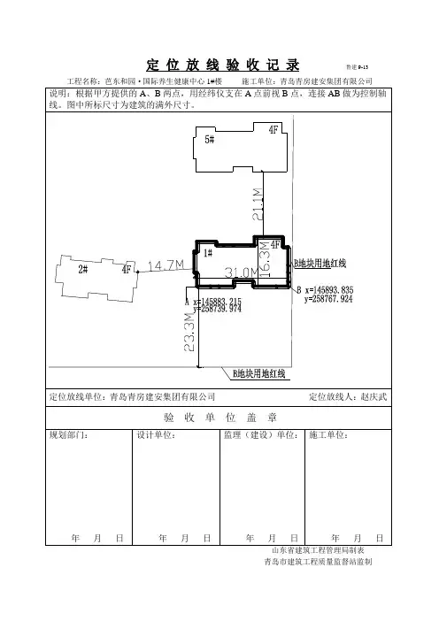 定位放线验收记录