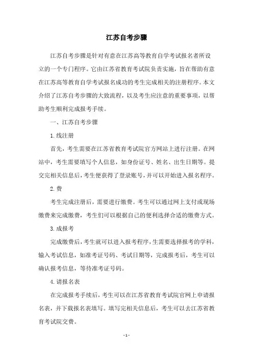 江苏自考步骤