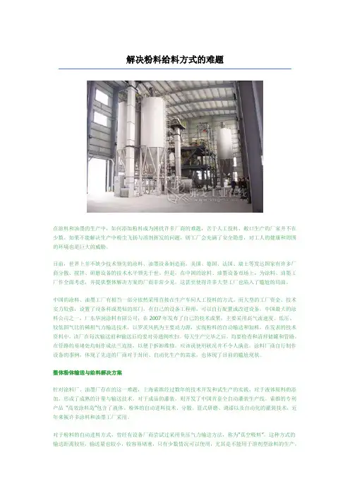 解决粉料给料方式的难题