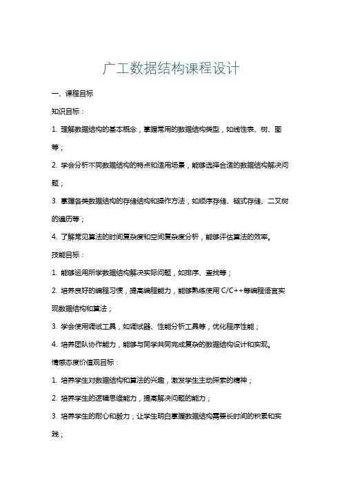 广工数据结构课程设计