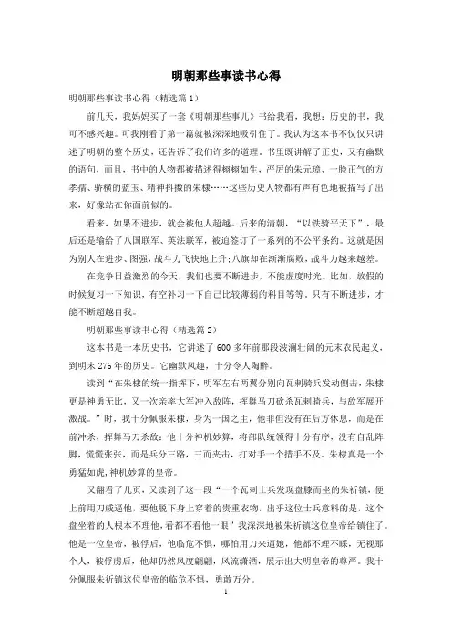 明朝那些事读书心得