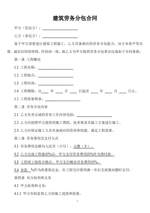 广州市建筑劳务分包合同