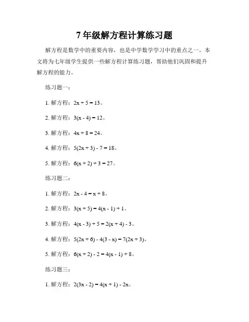 7年级解方程计算练习题