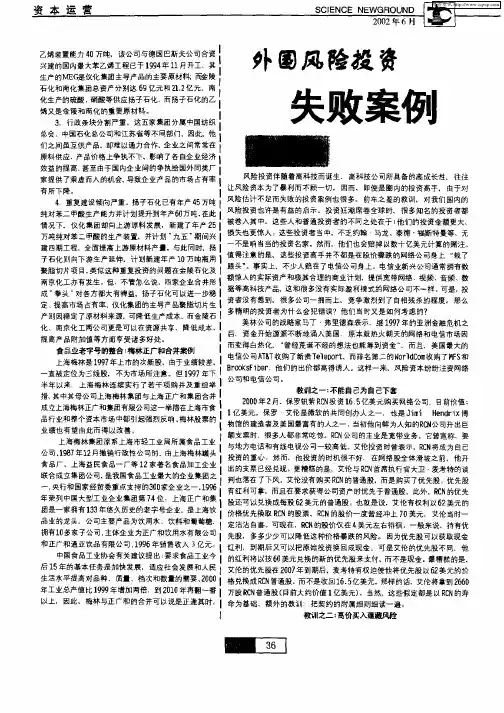 外国风险投资失败案例启示录