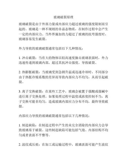 玻璃破裂原理