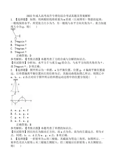 2022年成人高考高升专理化综合考试真题及答案解析