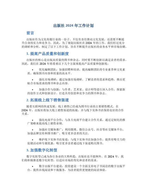 出版社2024年工作计划