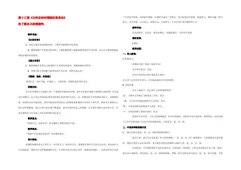 七年级政治下册 第十三课(让快乐时时围绕在我身边)教案 鲁教版 教案