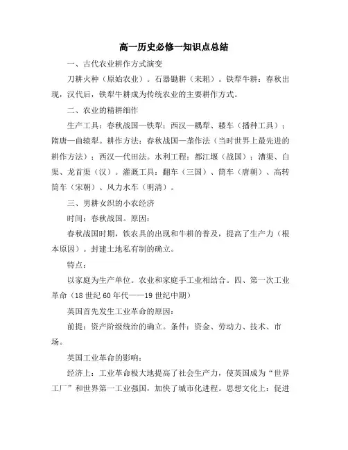 高一历史必修一知识点总结