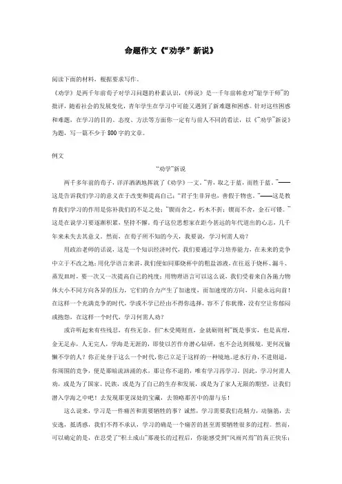 命题作文《“劝学”新说》