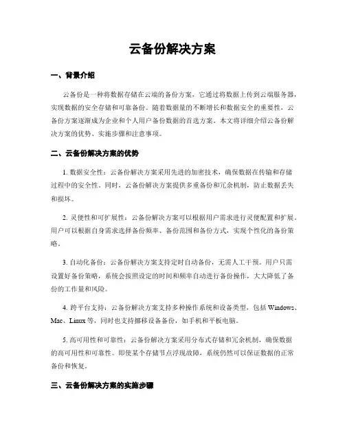 云备份解决方案