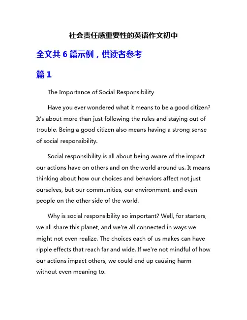 社会责任感重要性的英语作文初中