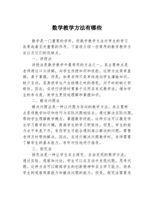 数学教学方法有哪些