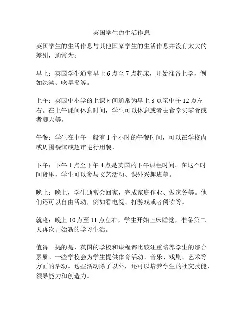 英国学生的生活作息