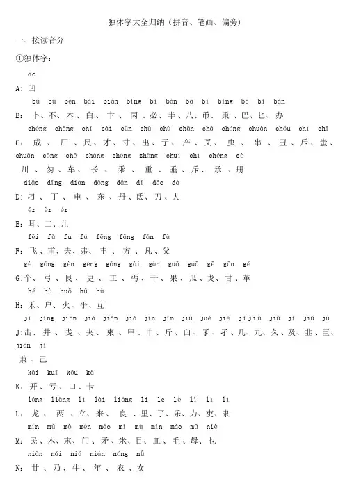独体字大全归纳(拼音、笔画、偏旁)