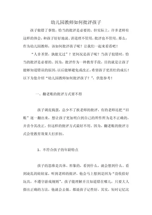 育儿宝典之幼儿园教师如何批评孩子
