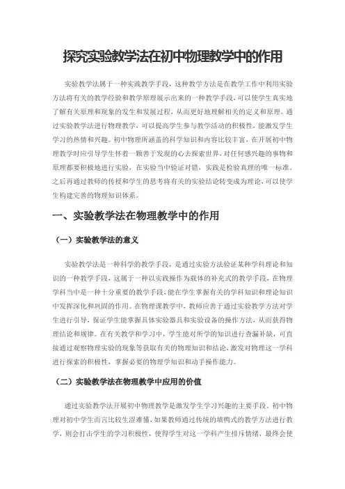探究实验教学法在初中物理教学中的作用