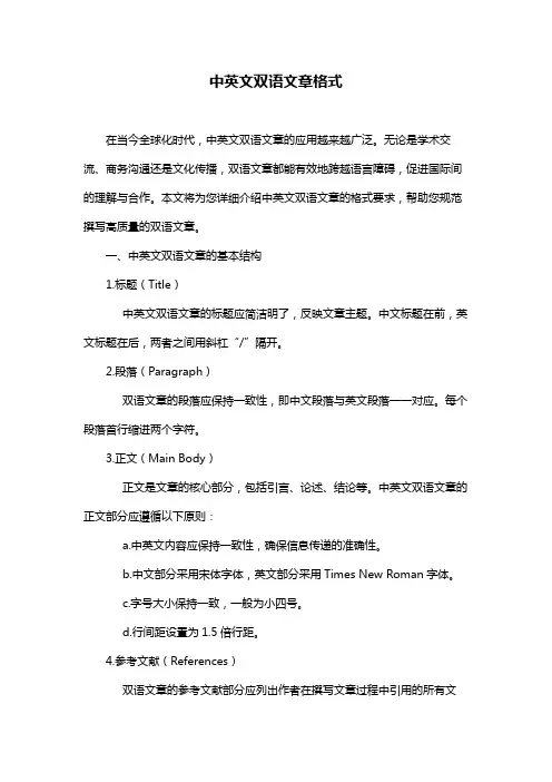 中英文双语文章格式